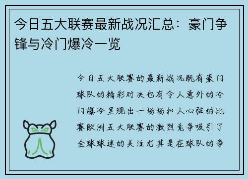 今日五大联赛最新战况汇总:豪门争锋与冷门爆冷一览 今日五大联赛最新战况汇总:豪门争锋与冷门爆冷一览