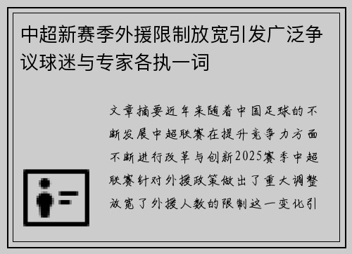 中超新赛季外援限制放宽引发广泛争议球迷与专家各执一词 中超新赛季外援限制放宽引发广泛争议球迷与专家各执一词