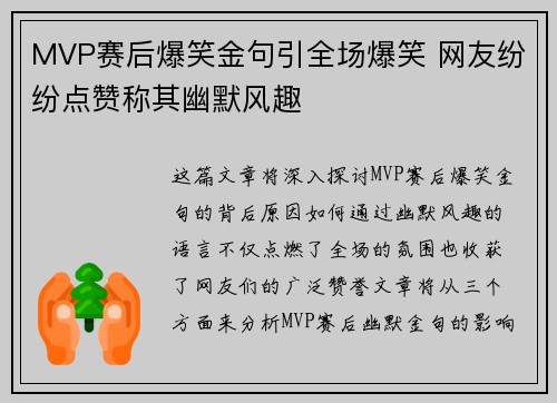MVP赛后爆笑金句引全场爆笑 网友纷纷点赞称其幽默风趣 MVP赛后爆笑金句引全场爆笑 网友纷纷点赞称其幽默风趣