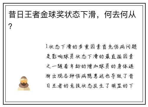 昔日王者金球奖状态下滑，何去何从？