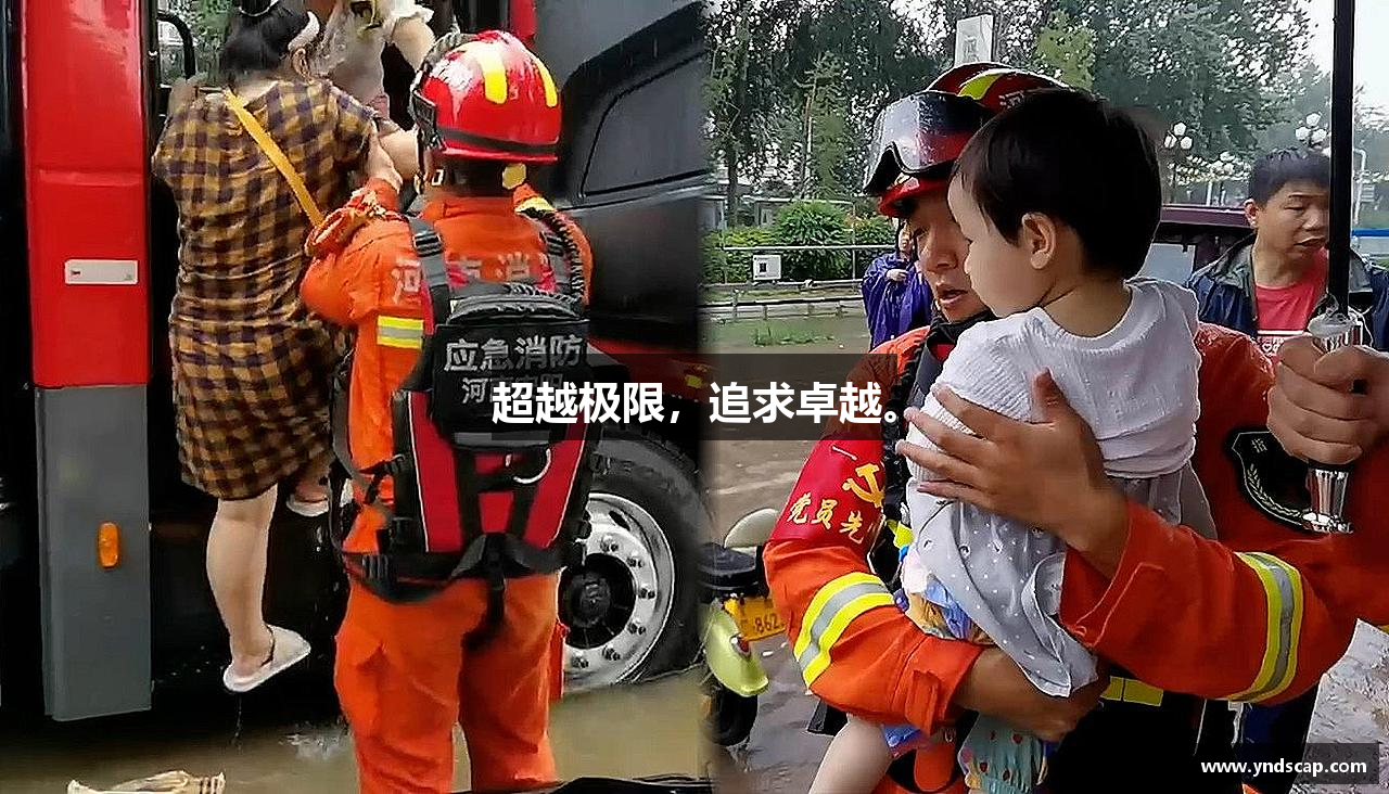 人生就是搏集团超越极限，追求卓越。